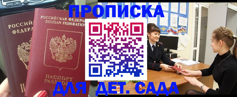 прописка в квартире в Мытищах