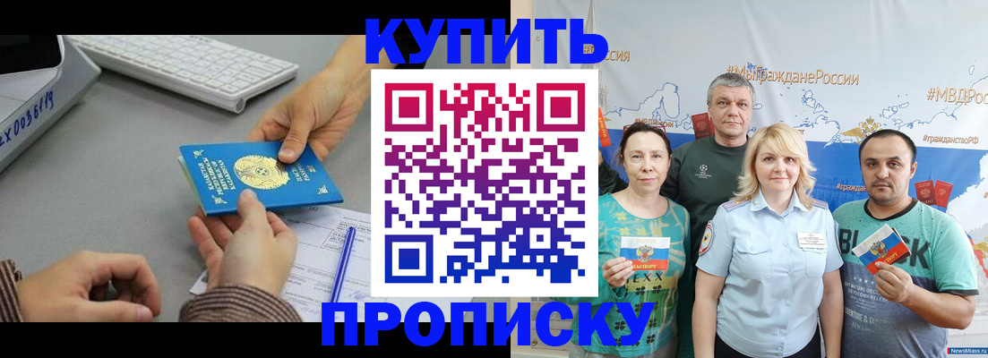 прописка в Мытищах