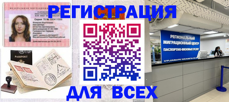 купить прописку в Мытищах