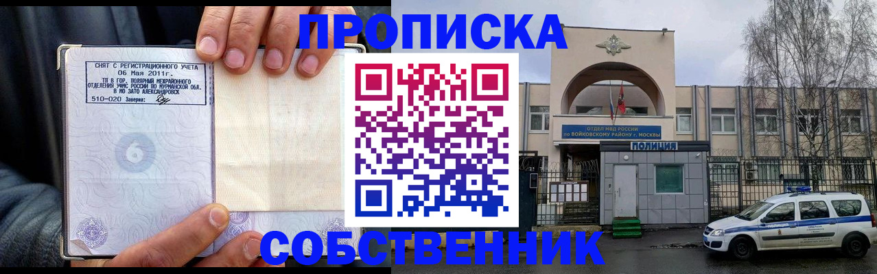 временная регистрация недорого в Мытищах