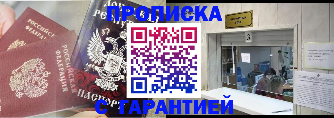 прописка регистрация в Мытищах