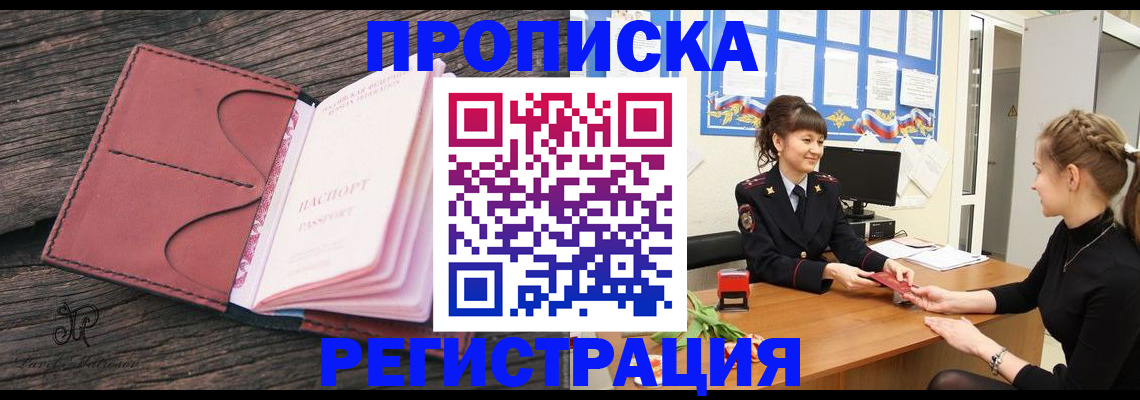 прописка от собственника в Мытищах